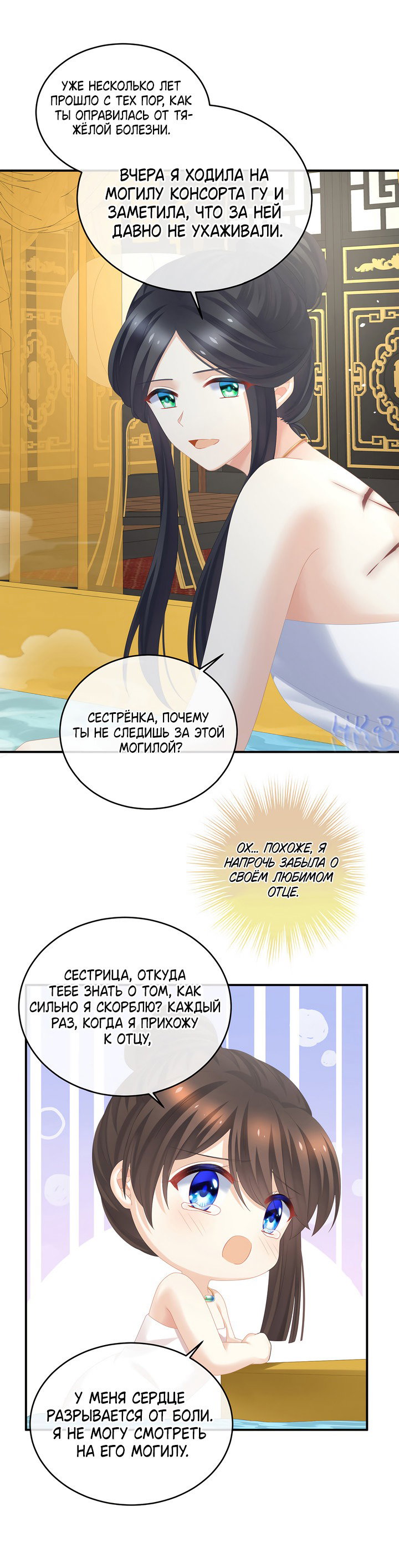 Манга Гарем императрицы - Глава 315 Страница 12