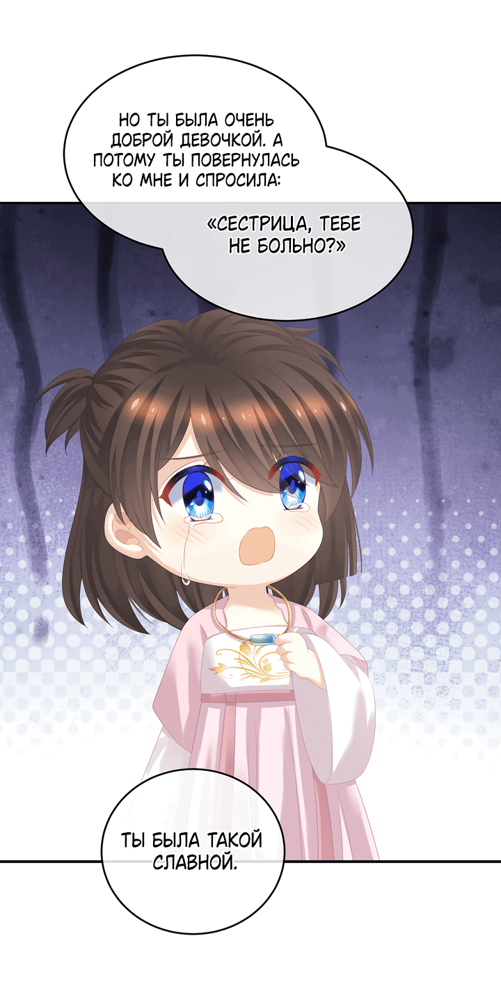 Манга Гарем императрицы - Глава 315 Страница 8