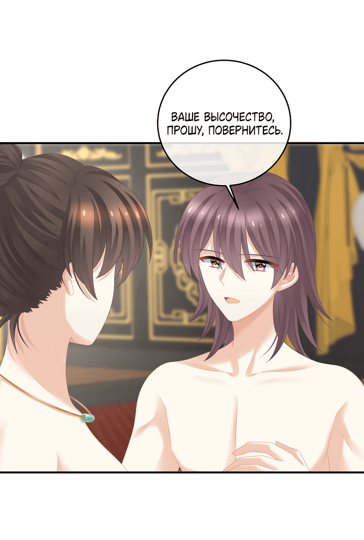 Манга Гарем императрицы - Глава 315 Страница 9