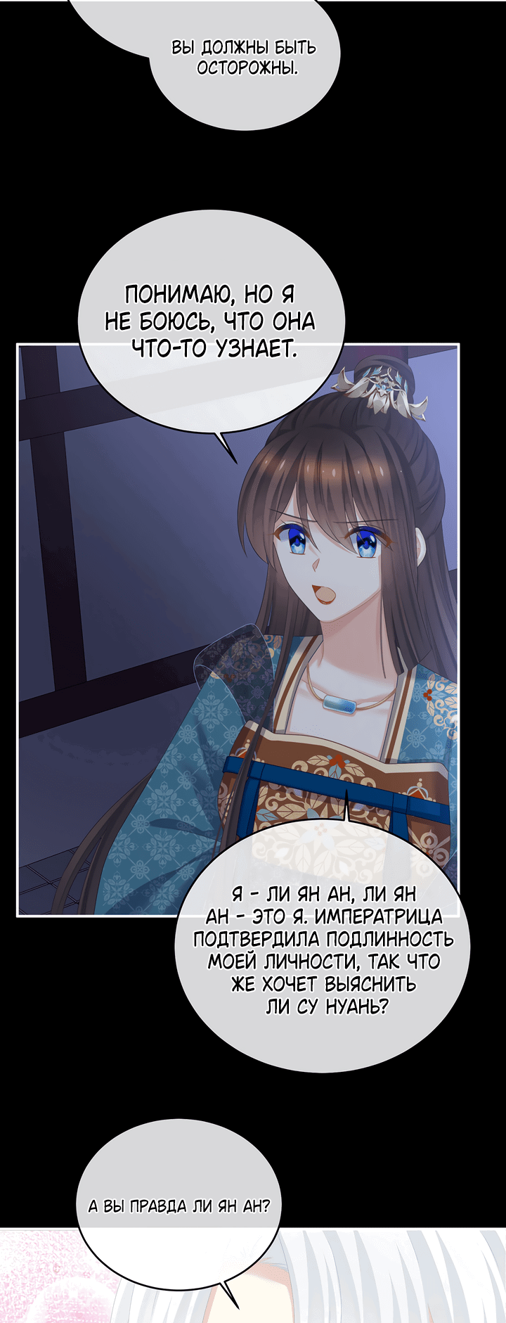 Манга Гарем императрицы - Глава 316 Страница 4