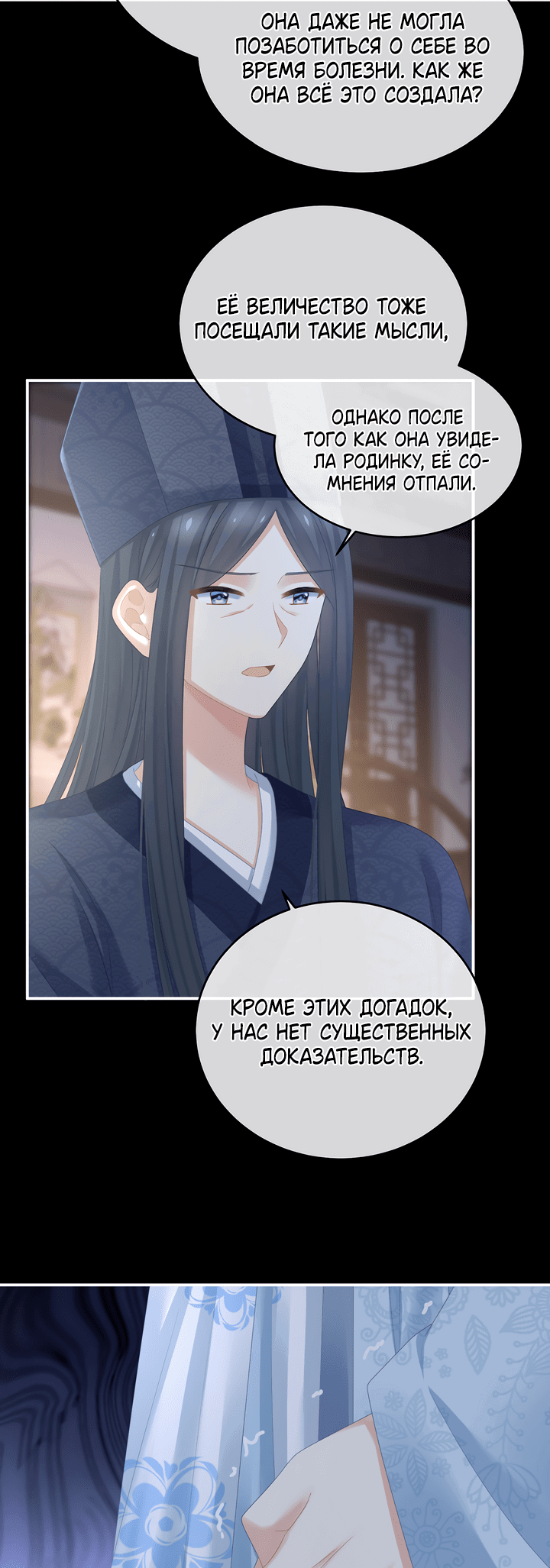 Манга Гарем императрицы - Глава 316 Страница 9