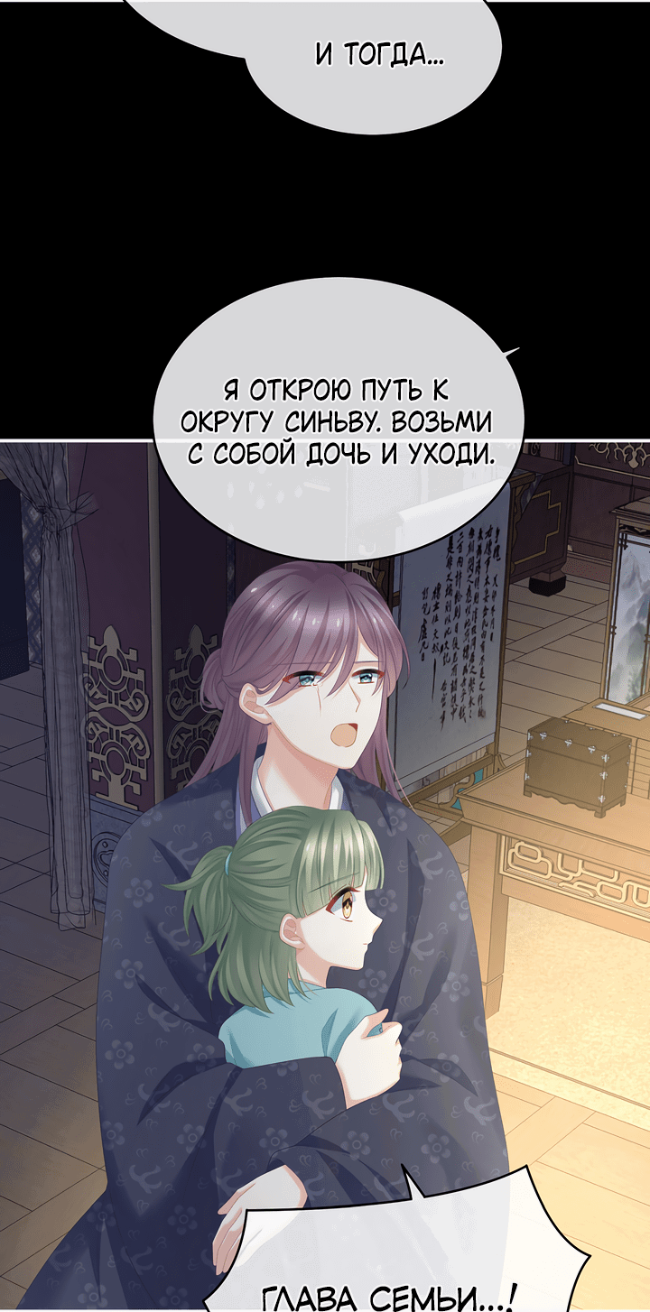 Манга Гарем императрицы - Глава 316 Страница 18