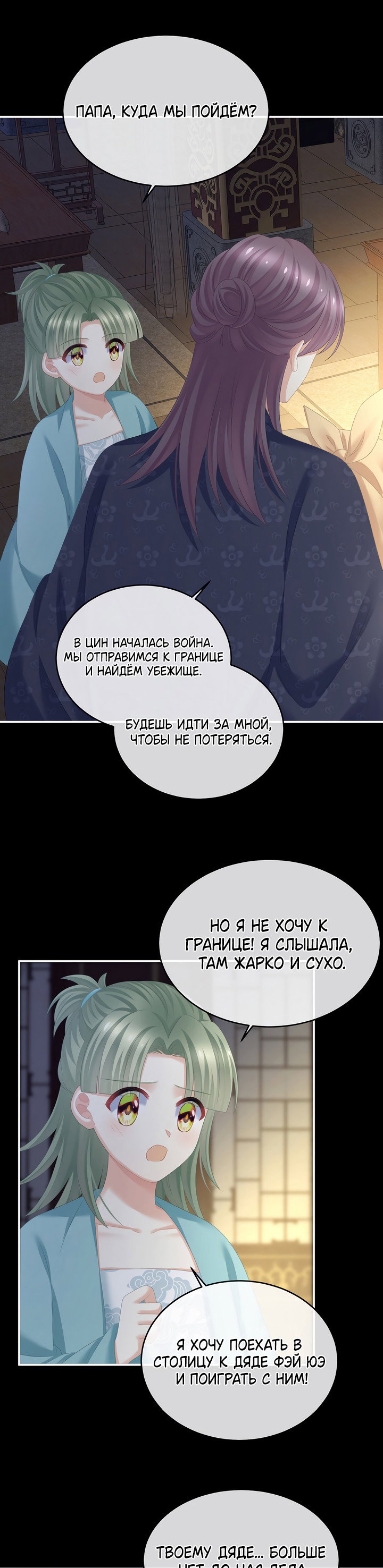 Манга Гарем императрицы - Глава 316 Страница 12