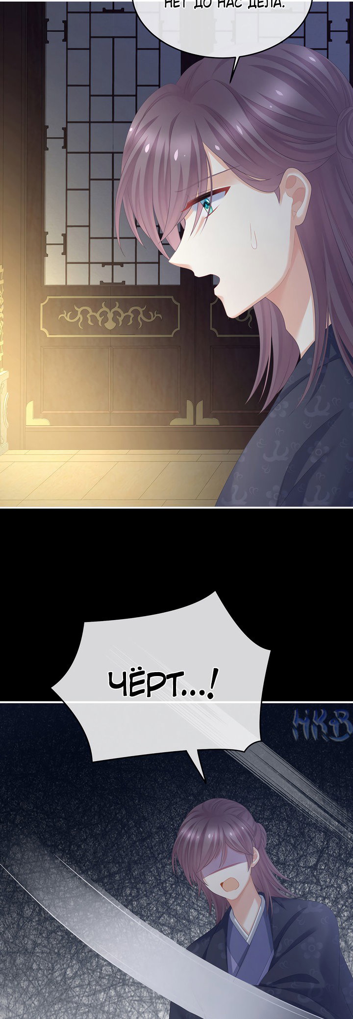 Манга Гарем императрицы - Глава 316 Страница 13