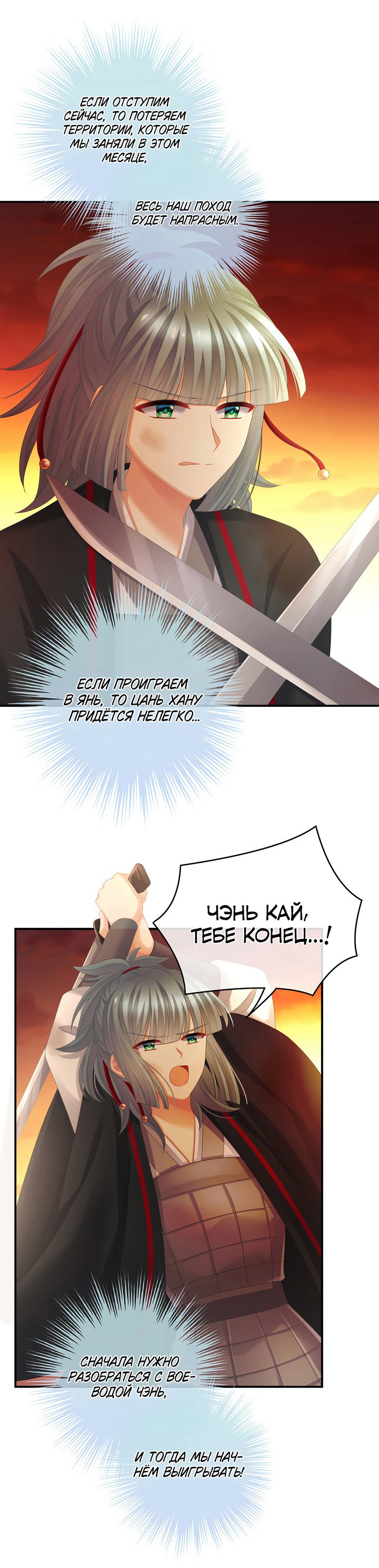 Манга Гарем императрицы - Глава 316 Страница 22