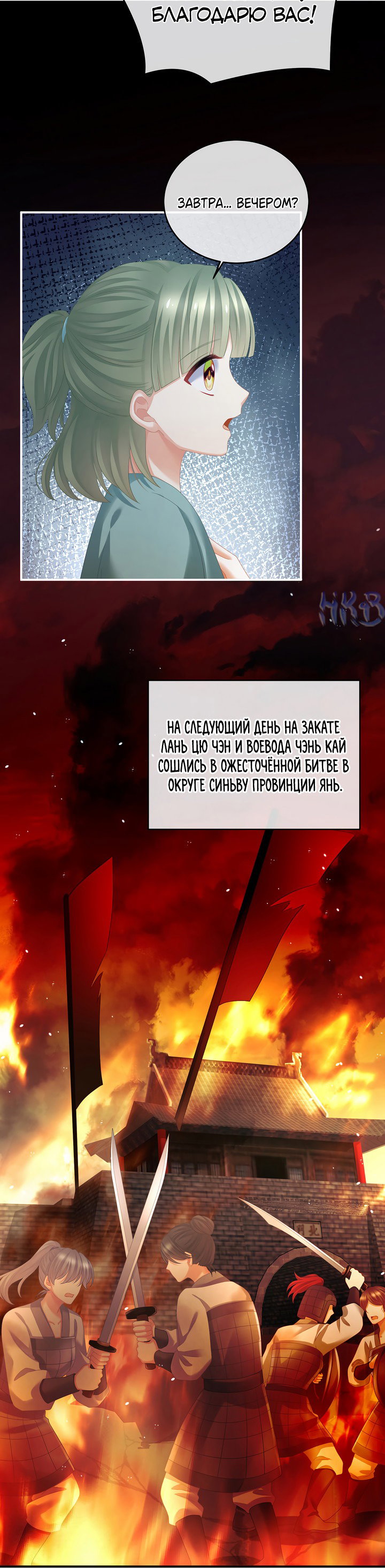 Манга Гарем императрицы - Глава 316 Страница 19