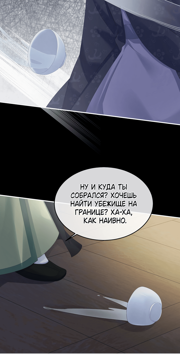 Манга Гарем императрицы - Глава 316 Страница 14