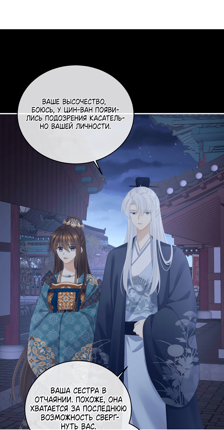 Манга Гарем императрицы - Глава 316 Страница 3
