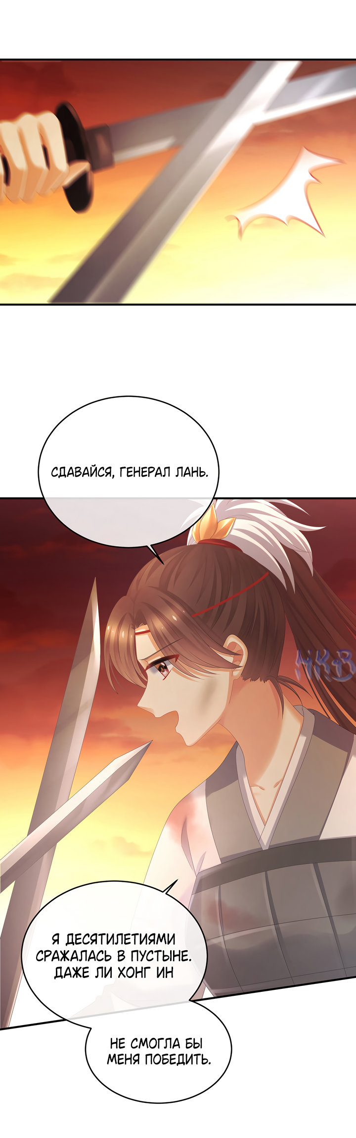 Манга Гарем императрицы - Глава 316 Страница 23