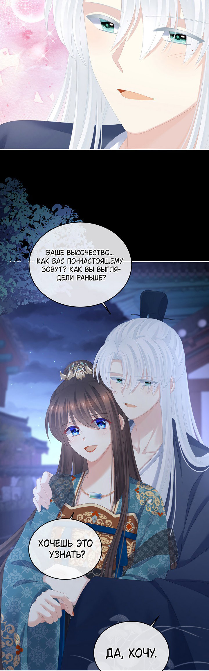 Манга Гарем императрицы - Глава 316 Страница 5