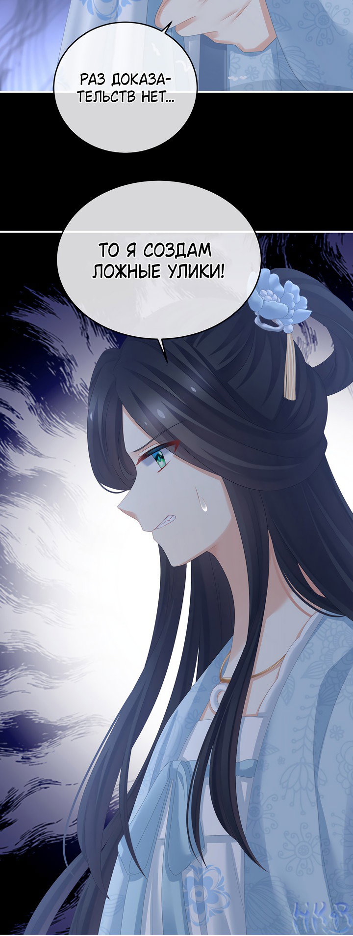 Манга Гарем императрицы - Глава 316 Страница 10