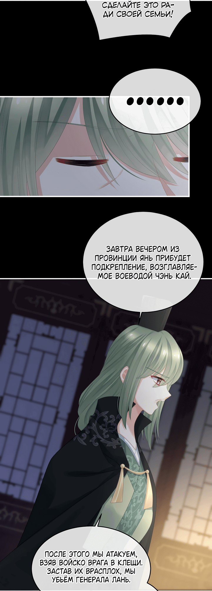 Манга Гарем императрицы - Глава 316 Страница 17