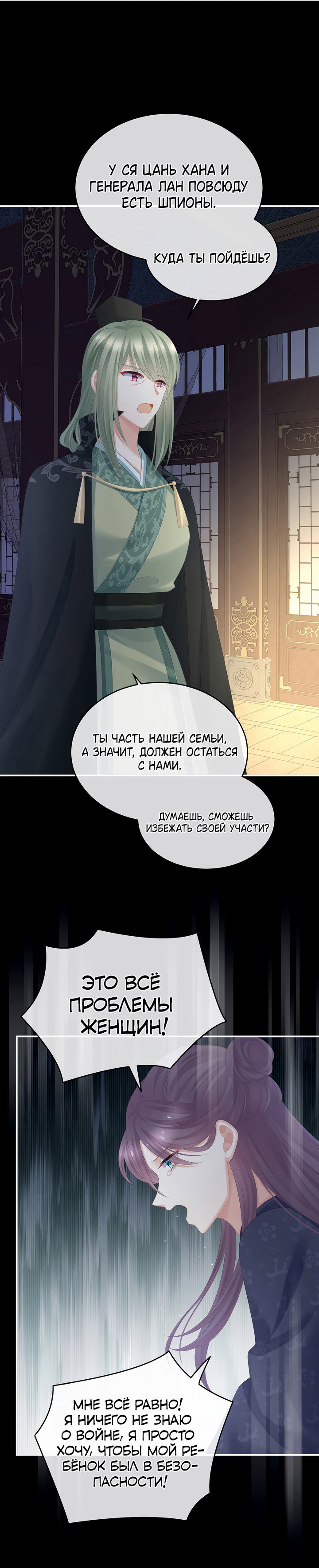 Манга Гарем императрицы - Глава 316 Страница 15