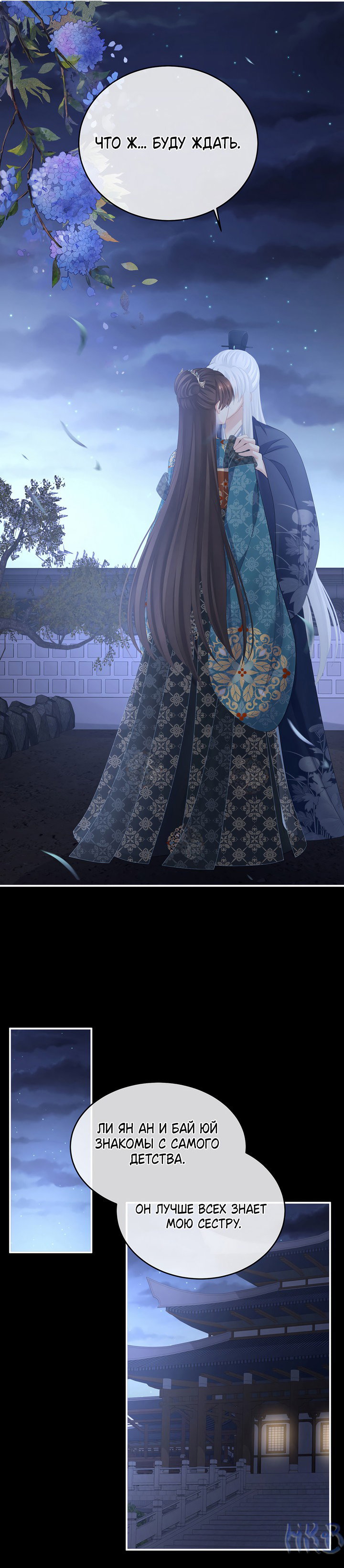 Манга Гарем императрицы - Глава 316 Страница 7