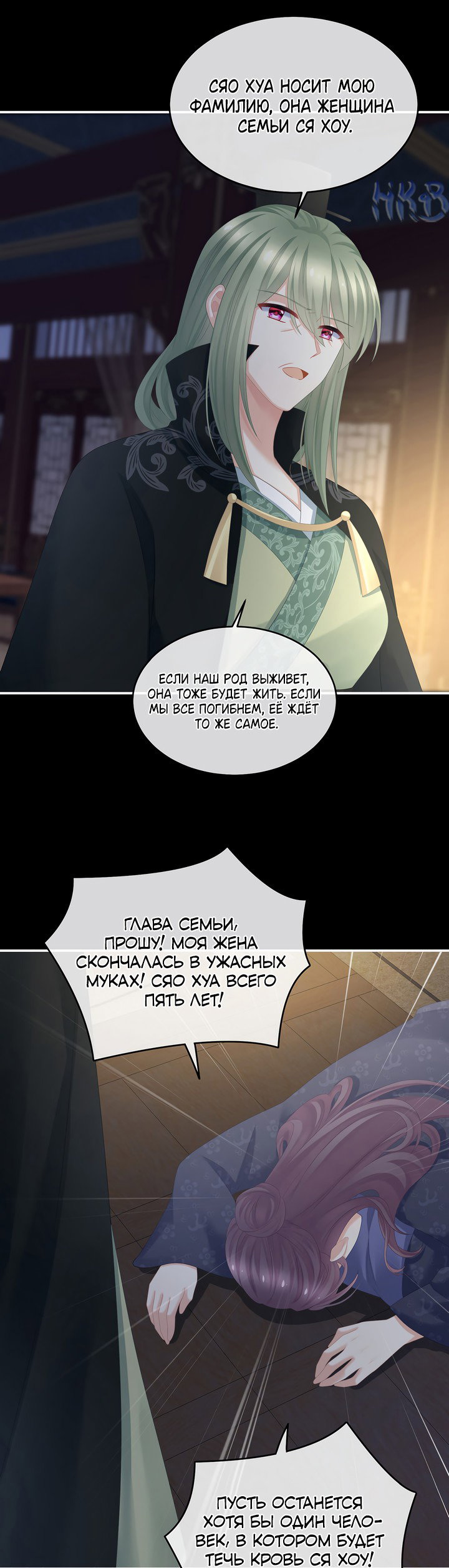 Манга Гарем императрицы - Глава 316 Страница 16