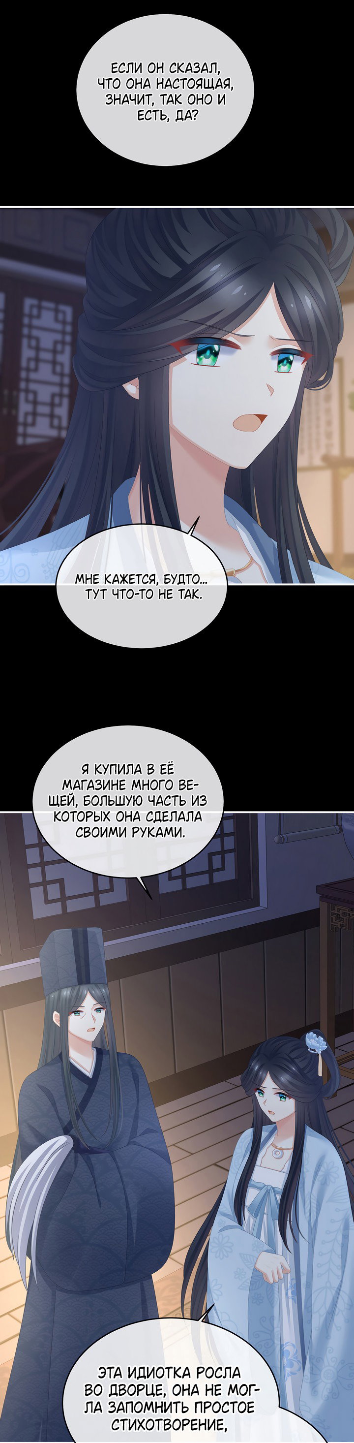 Манга Гарем императрицы - Глава 316 Страница 8