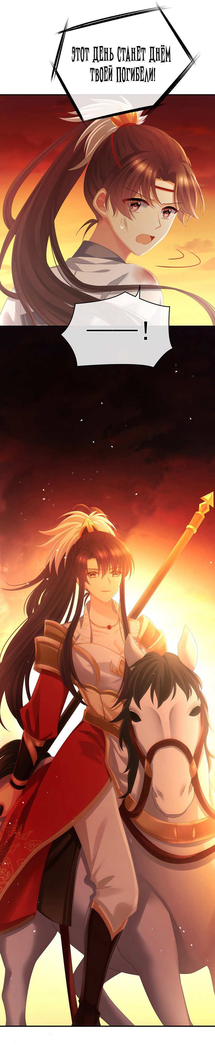 Манга Гарем императрицы - Глава 316 Страница 25