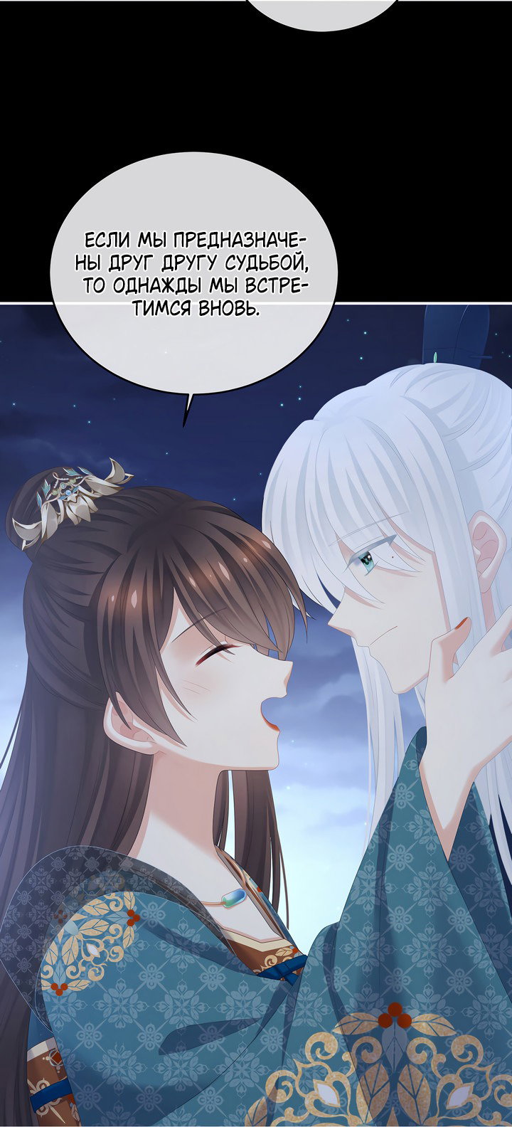 Манга Гарем императрицы - Глава 316 Страница 6