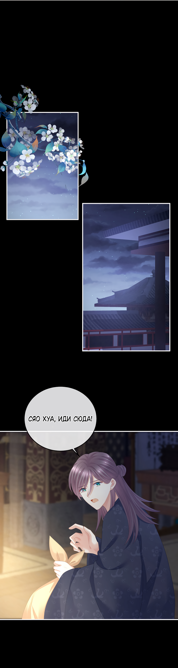 Манга Гарем императрицы - Глава 316 Страница 11