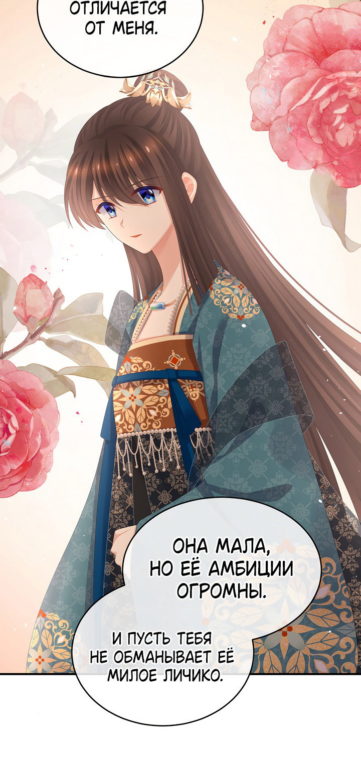Манга Гарем императрицы - Глава 317 Страница 30