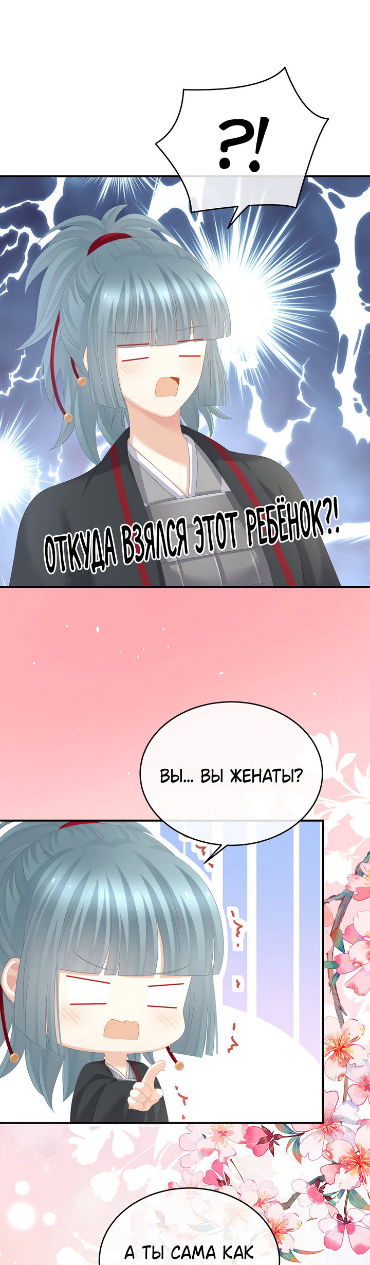 Манга Гарем императрицы - Глава 317 Страница 18