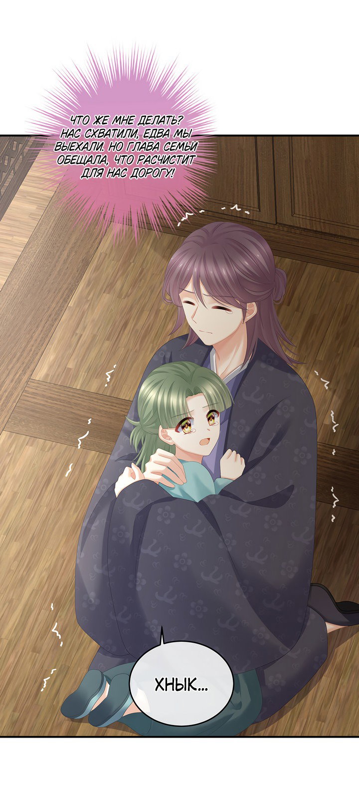 Манга Гарем императрицы - Глава 317 Страница 34