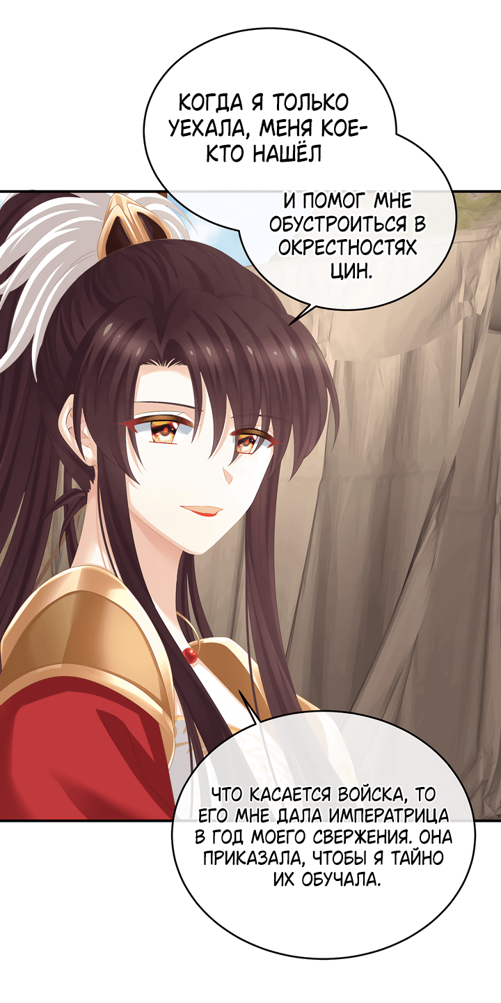 Манга Гарем императрицы - Глава 317 Страница 9