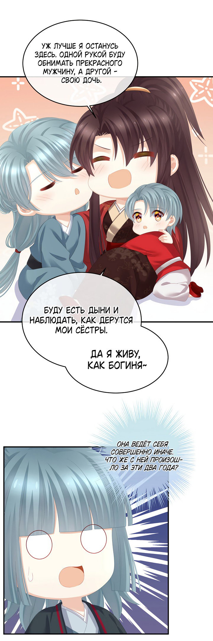 Манга Гарем императрицы - Глава 317 Страница 31