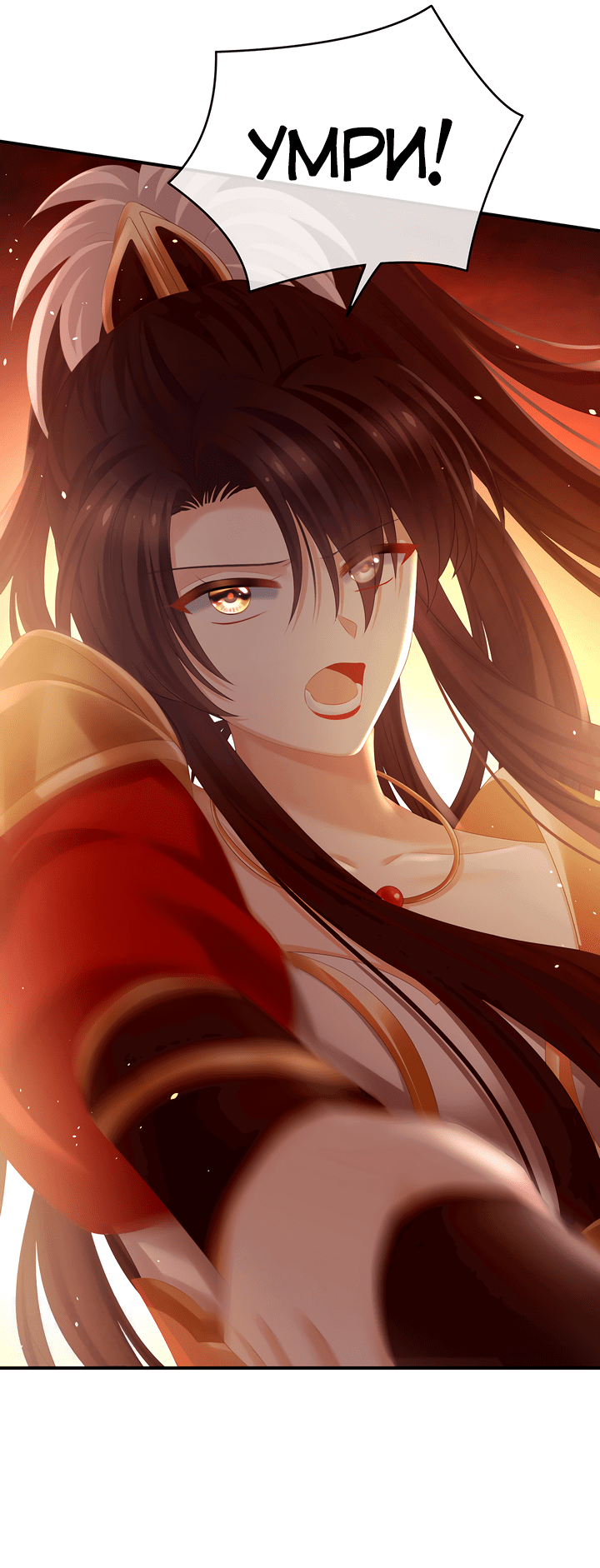 Манга Гарем императрицы - Глава 317 Страница 5