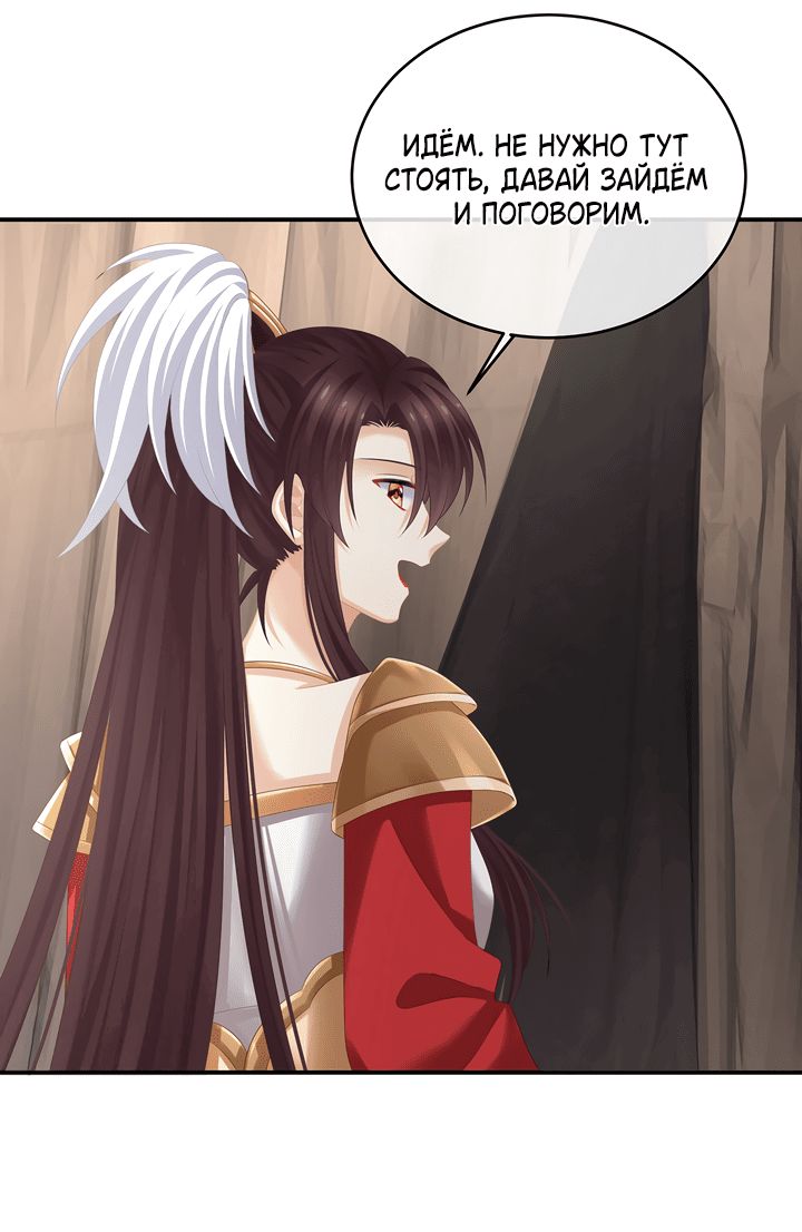 Манга Гарем императрицы - Глава 317 Страница 11