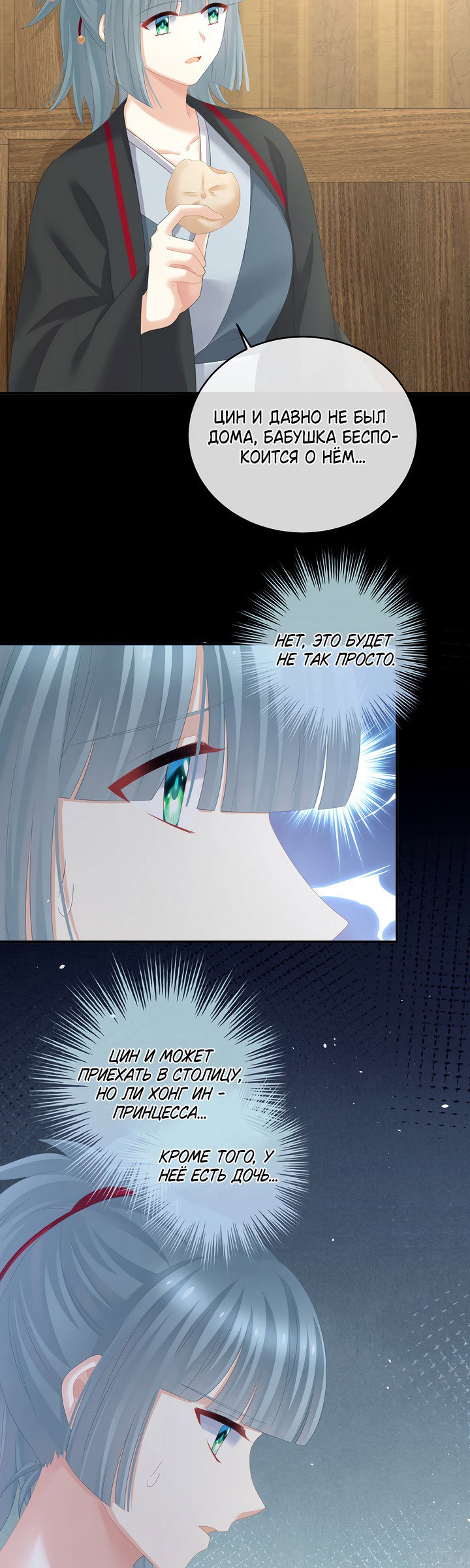 Манга Гарем императрицы - Глава 317 Страница 25
