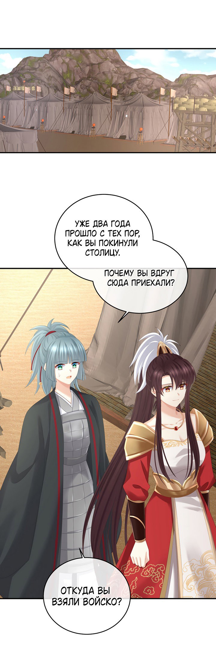 Манга Гарем императрицы - Глава 317 Страница 8