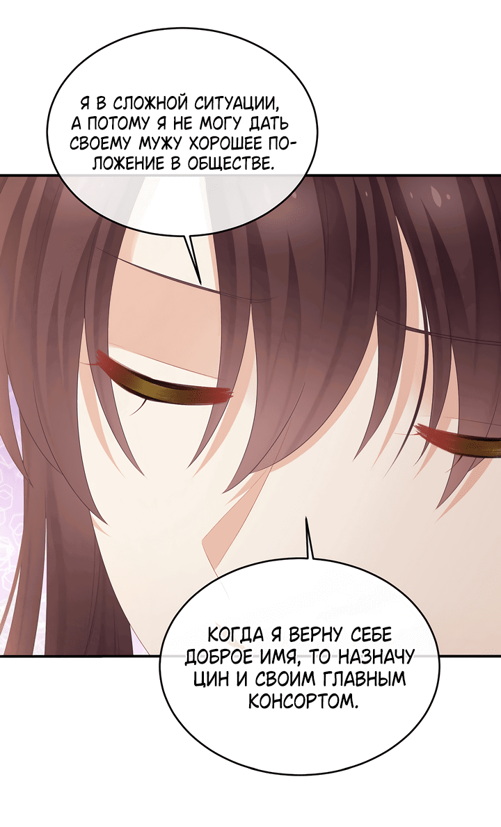 Манга Гарем императрицы - Глава 317 Страница 20