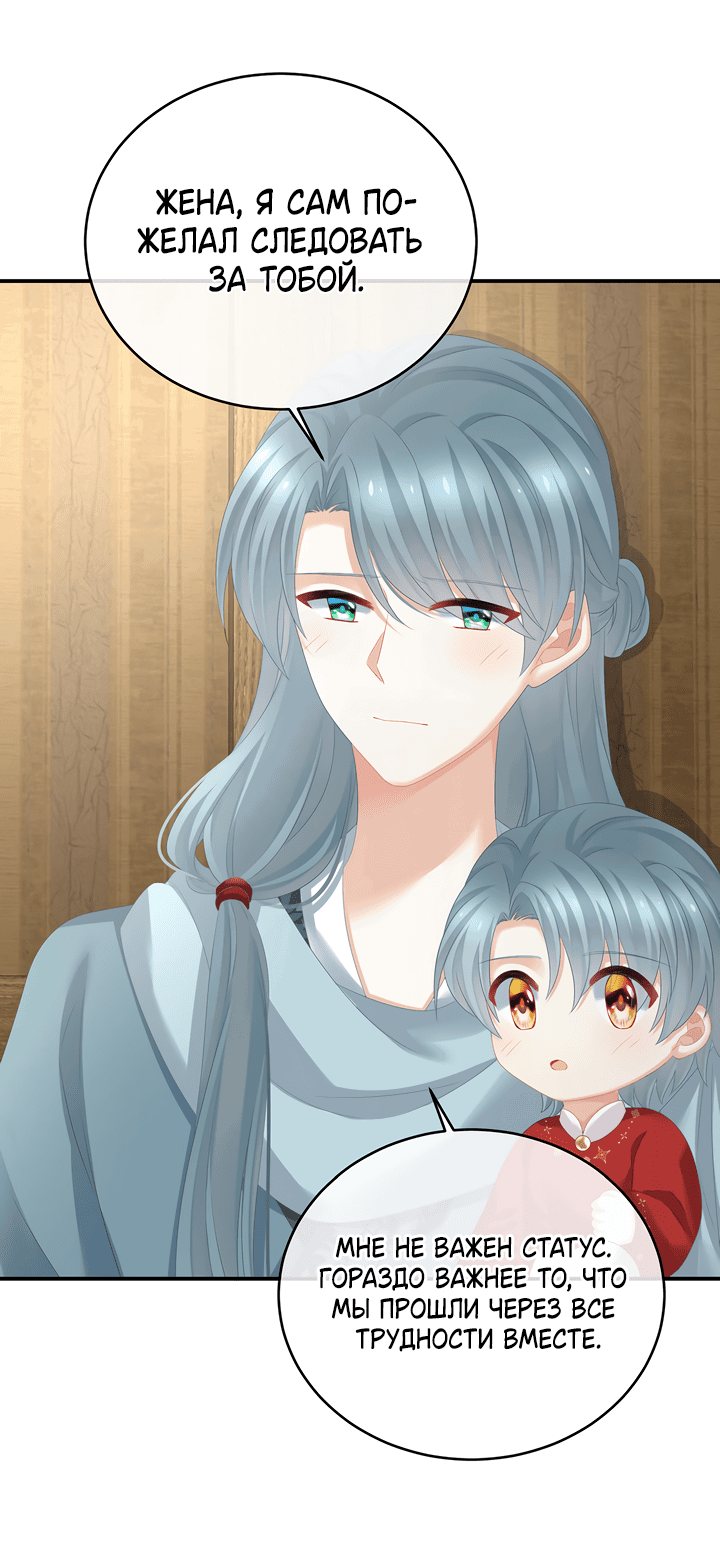 Манга Гарем императрицы - Глава 317 Страница 21