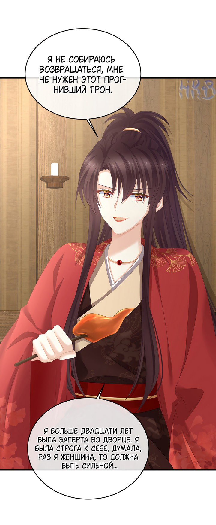 Манга Гарем императрицы - Глава 317 Страница 28