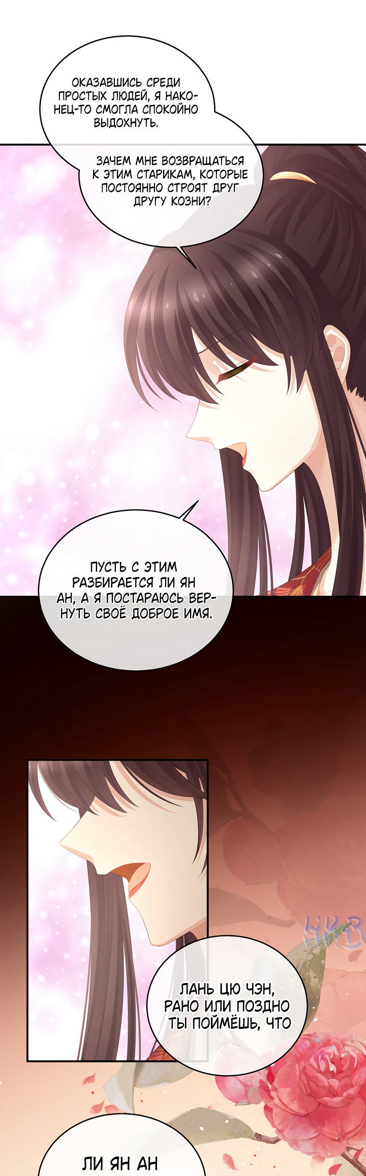 Манга Гарем императрицы - Глава 317 Страница 29