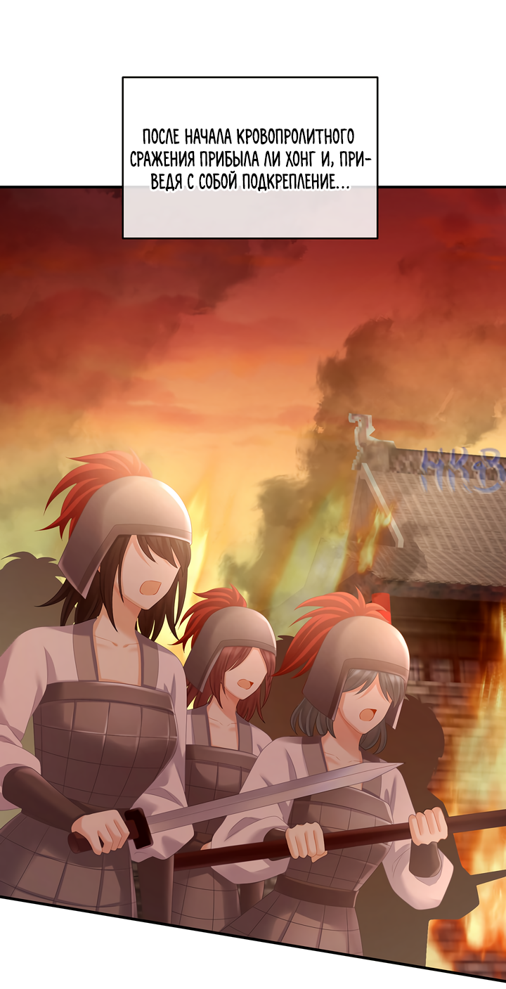 Манга Гарем императрицы - Глава 317 Страница 4