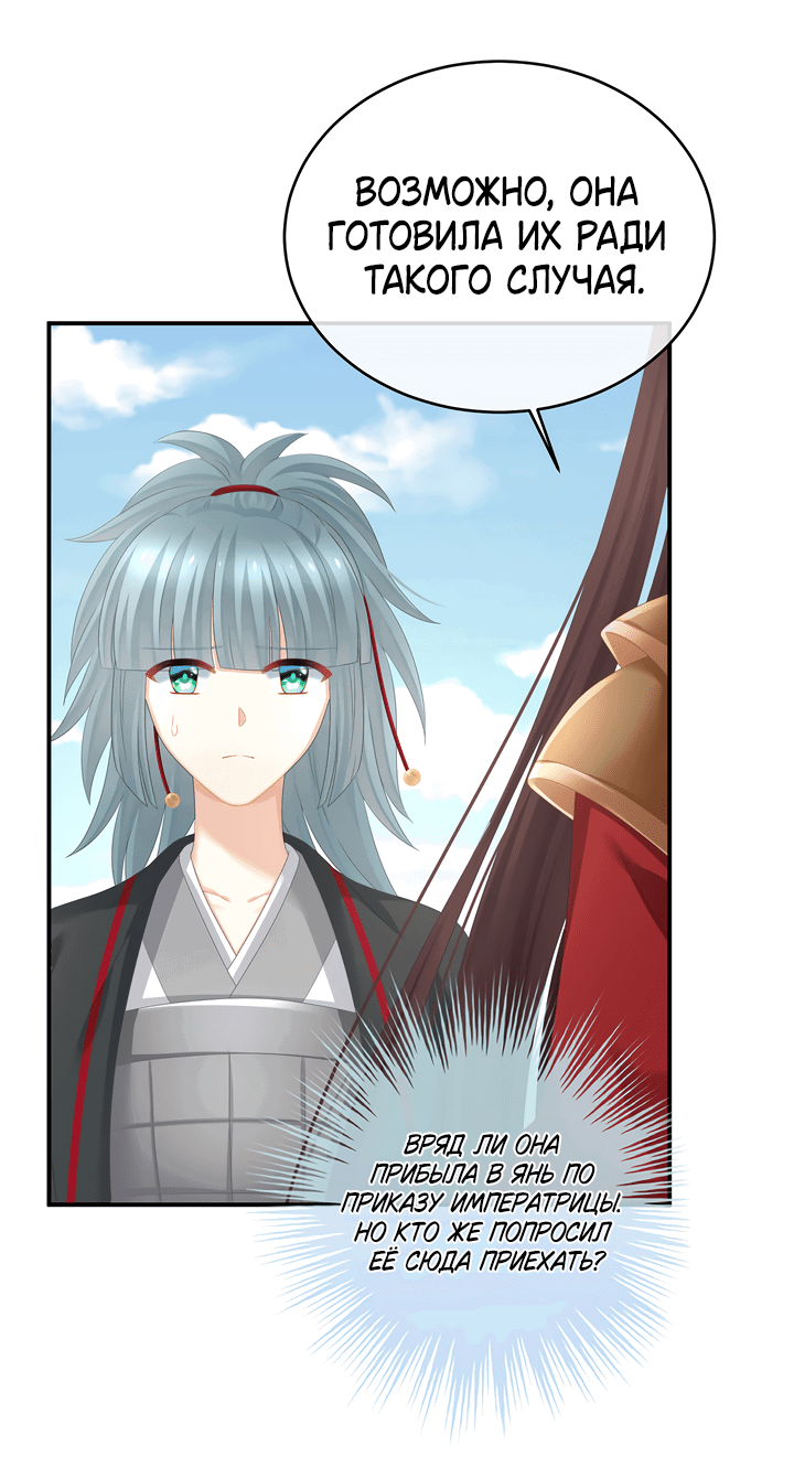 Манга Гарем императрицы - Глава 317 Страница 10