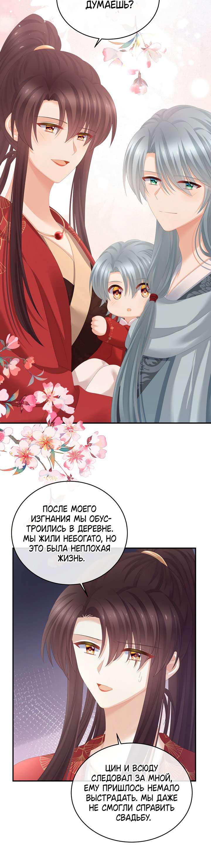 Манга Гарем императрицы - Глава 317 Страница 19