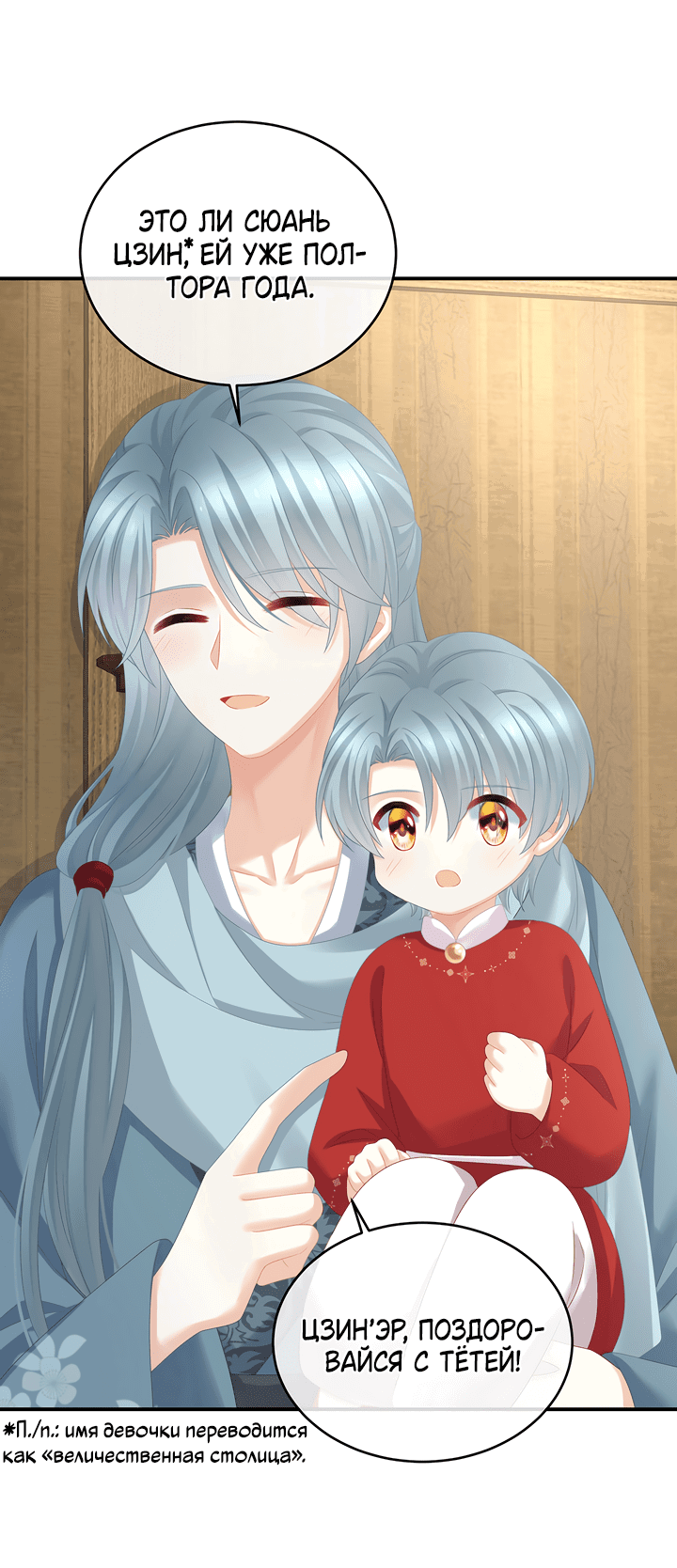 Манга Гарем императрицы - Глава 317 Страница 15
