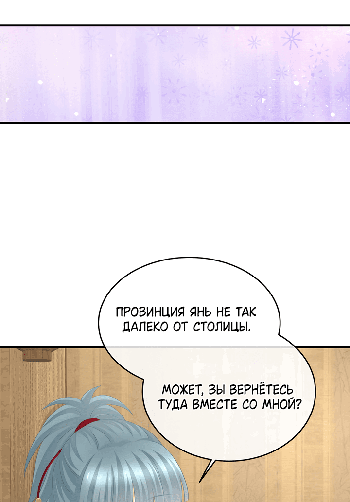 Манга Гарем императрицы - Глава 317 Страница 24