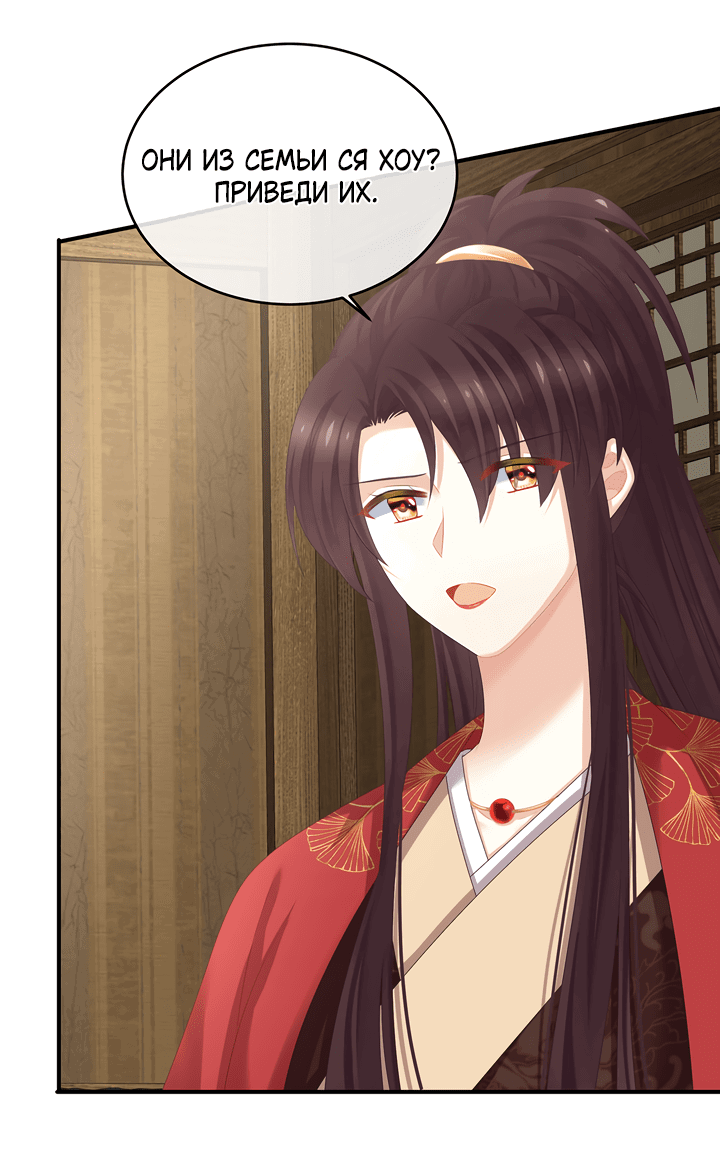 Манга Гарем императрицы - Глава 317 Страница 33