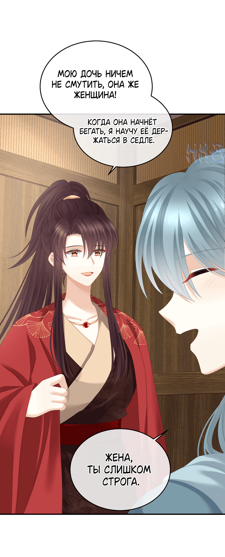 Манга Гарем императрицы - Глава 317 Страница 17