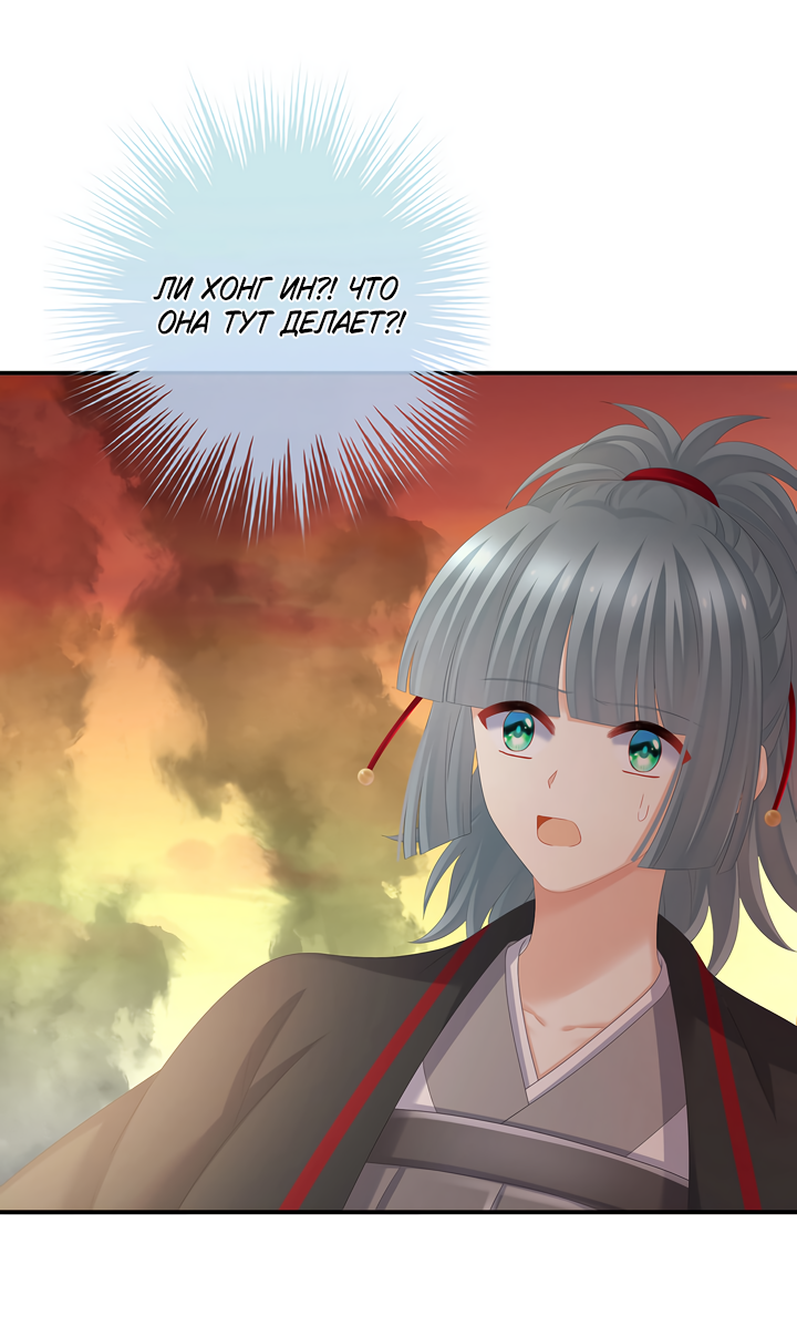 Манга Гарем императрицы - Глава 317 Страница 3