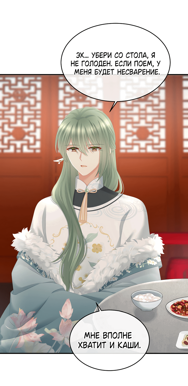 Манга Гарем императрицы - Глава 318 Страница 13