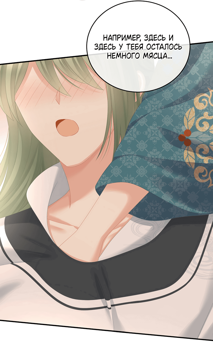 Манга Гарем императрицы - Глава 318 Страница 19