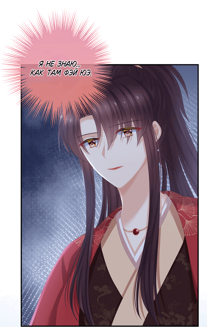 Манга Гарем императрицы - Глава 318 Страница 10