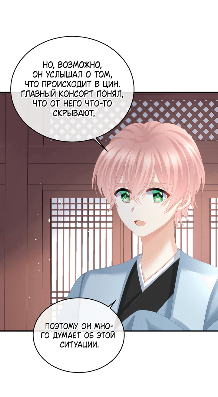 Манга Гарем императрицы - Глава 318 Страница 15