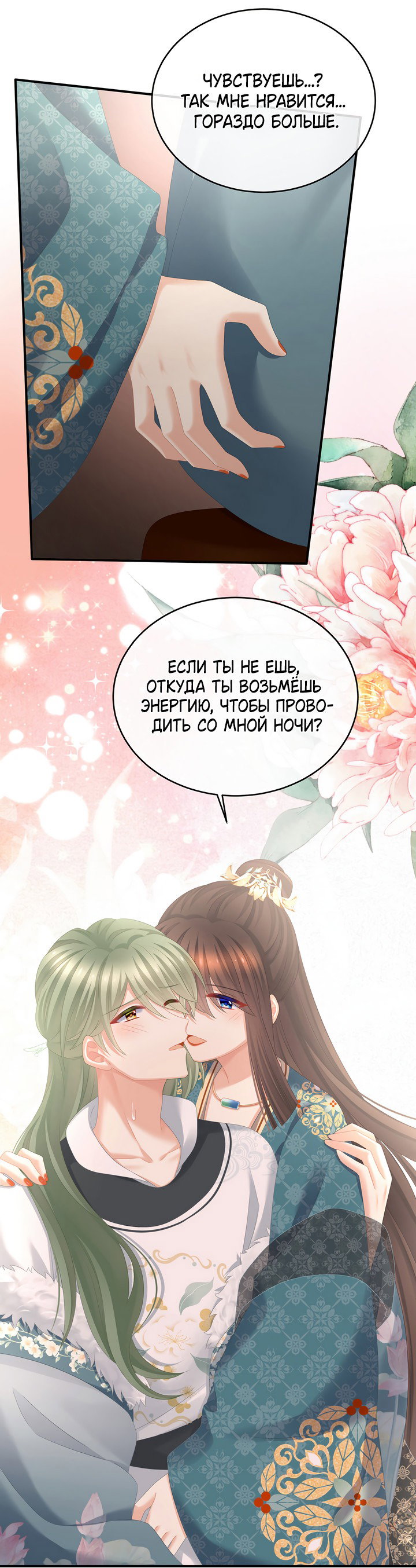 Манга Гарем императрицы - Глава 318 Страница 20