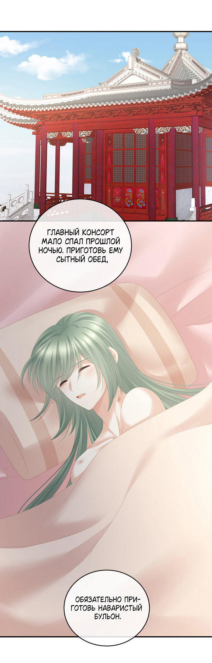 Манга Гарем императрицы - Глава 318 Страница 26